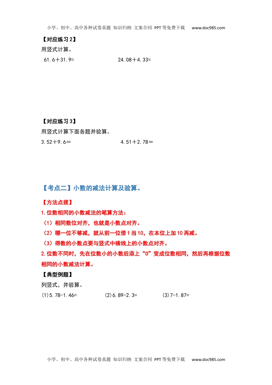 【计算篇】第六单元小数的加法和减法计算篇-2021-2022学年四年级数学下册典型例题系列（原卷版）人教版.docx