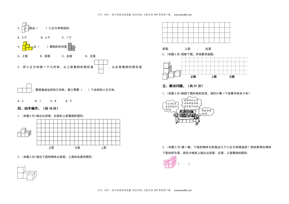 2021-2022学年四年级数学下册第二单元观察物体（二）检测卷（提高卷）（含答案）人教版.docx