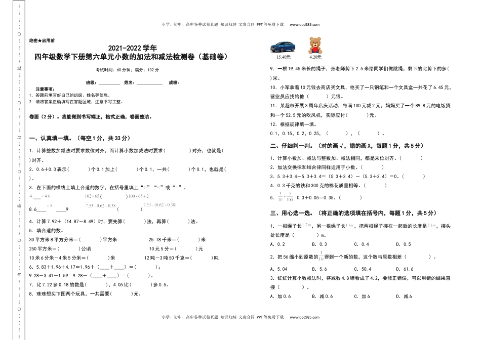 2021-2022学年四年级数学下册第六单元小数的加法和减法检测卷（基础卷）（含答案）人教版.docx