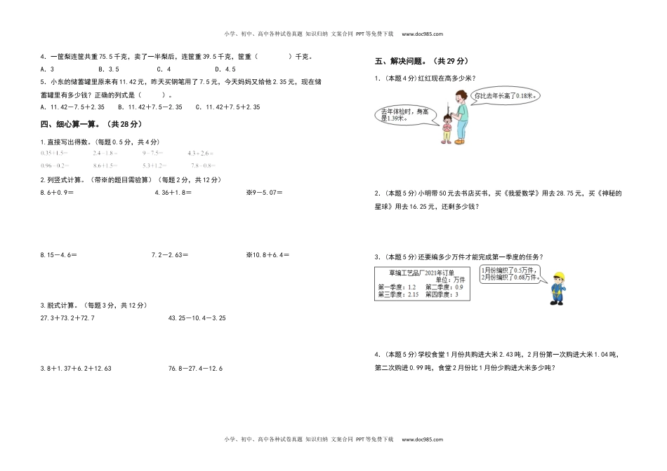 2021-2022学年四年级数学下册第六单元小数的加法和减法检测卷（基础卷）（含答案）人教版.docx