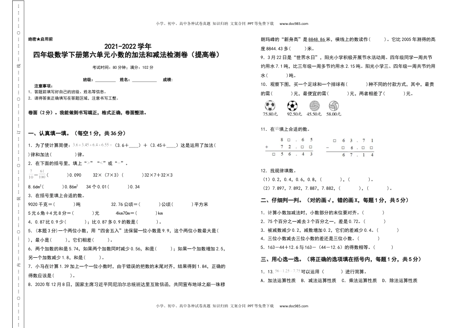 2021-2022学年四年级数学下册第六单元小数的加法和减法检测卷（提高卷）（含答案）人教版.docx