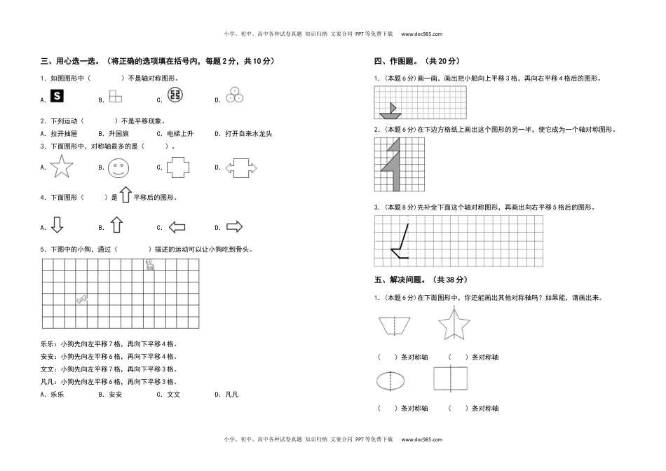 2021-2022学年四年级数学下册第七单元图形的运动（二）检测卷（基础卷）（含答案）人教版.docx