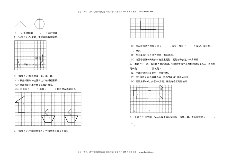 2021-2022学年四年级数学下册第七单元图形的运动（二）检测卷（基础卷）（含答案）人教版.docx