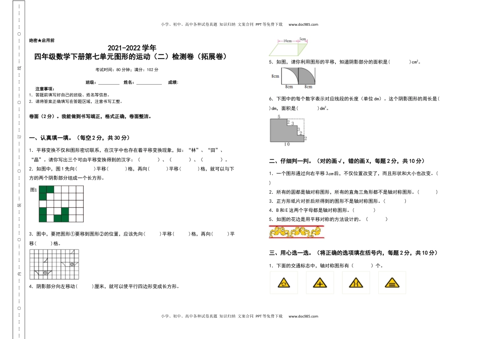 2021-2022学年四年级数学下册第七单元图形的运动（二）检测卷（拓展卷）（含答案）人教版.docx