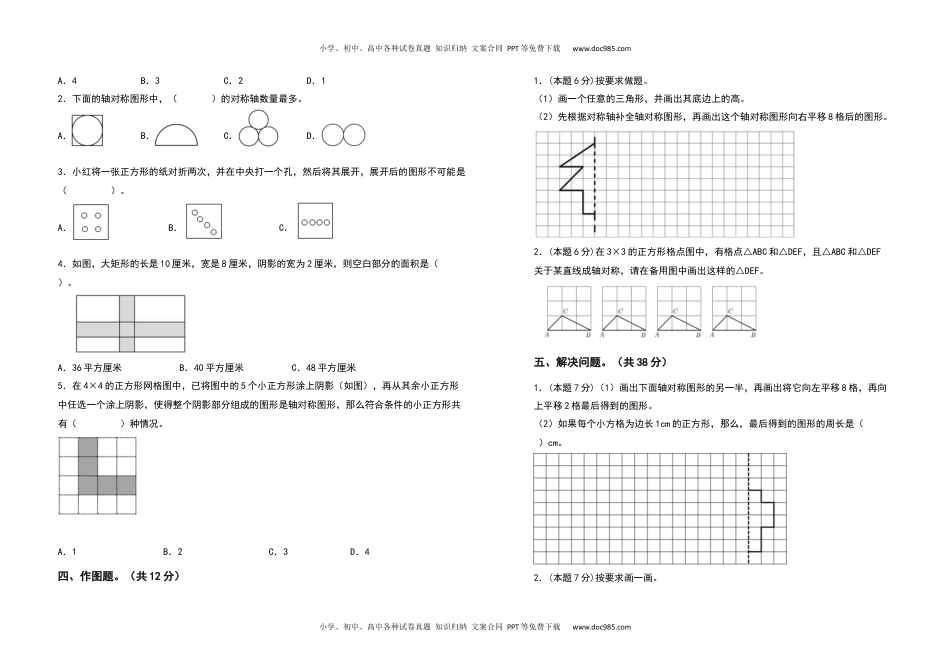 2021-2022学年四年级数学下册第七单元图形的运动（二）检测卷（拓展卷）（含答案）人教版.docx