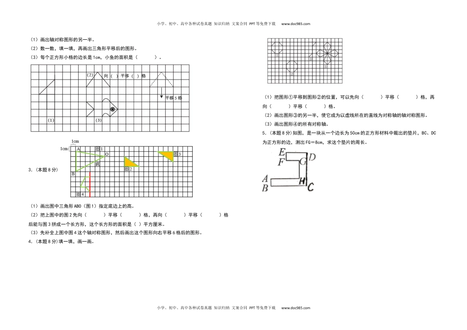 2021-2022学年四年级数学下册第七单元图形的运动（二）检测卷（拓展卷）（含答案）人教版.docx