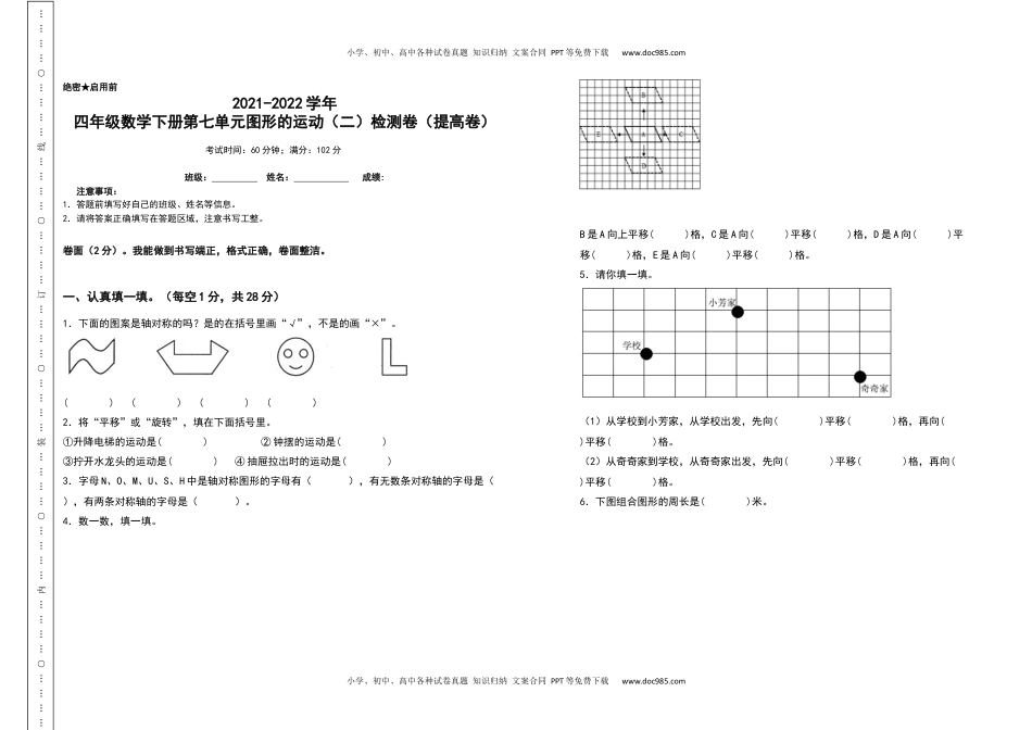 2021-2022学年四年级数学下册第七单元图形的运动（二）检测卷（提高卷）（含答案）人教版.docx