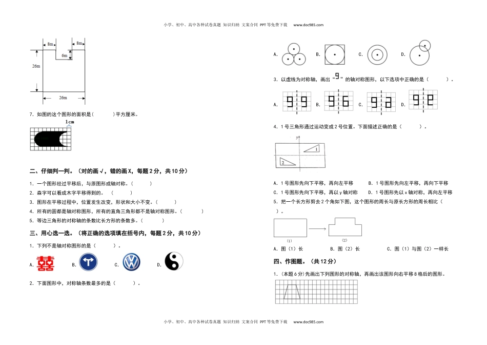 2021-2022学年四年级数学下册第七单元图形的运动（二）检测卷（提高卷）（含答案）人教版.docx