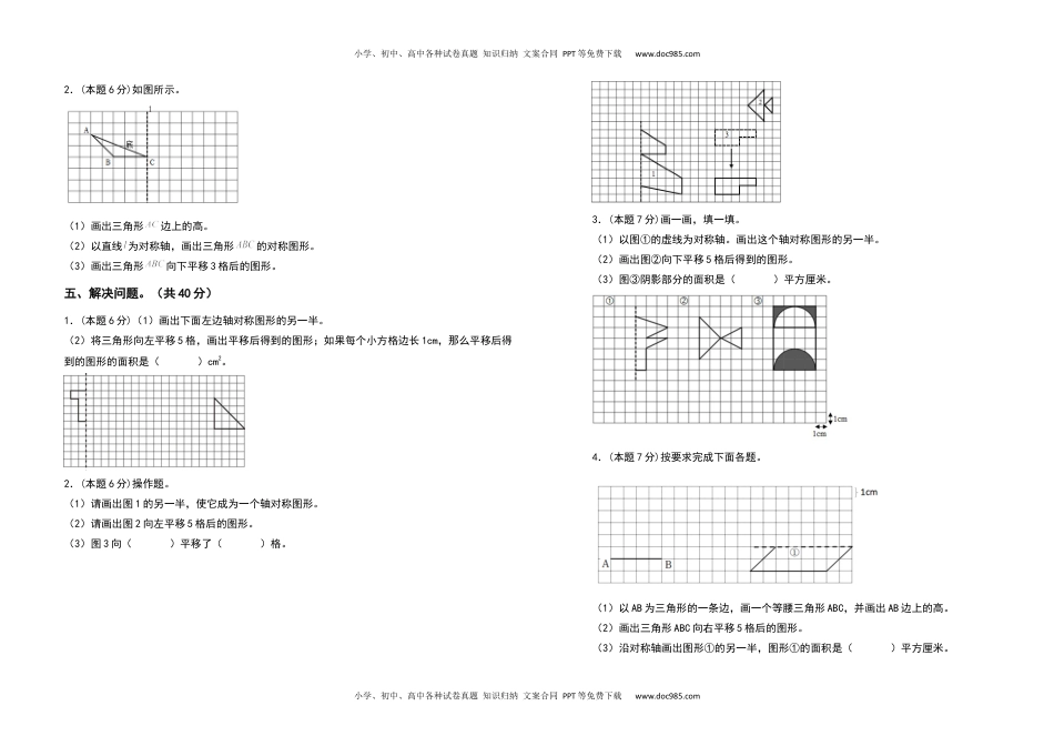 2021-2022学年四年级数学下册第七单元图形的运动（二）检测卷（提高卷）（含答案）人教版.docx