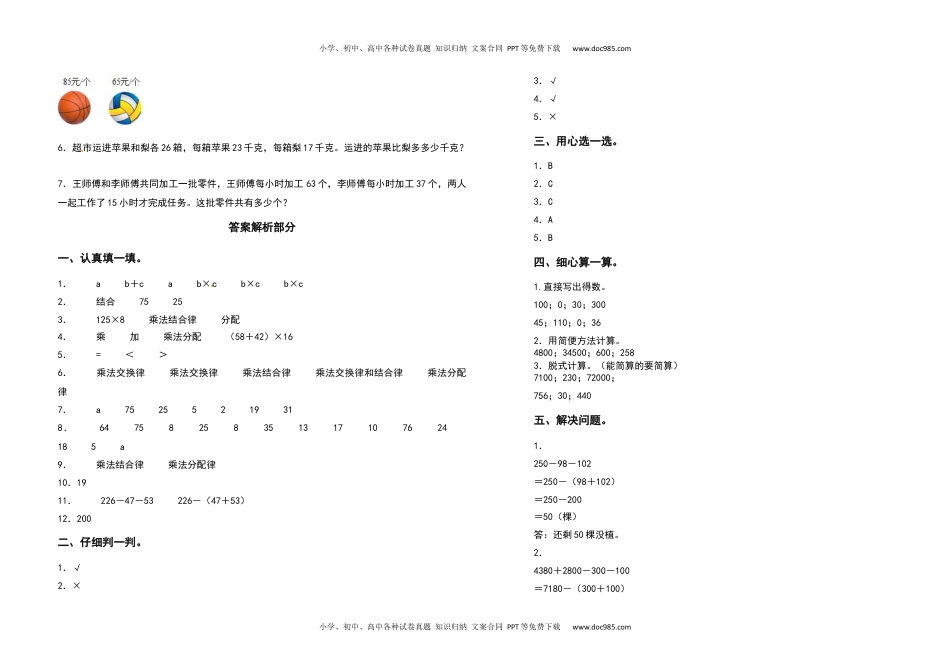 2021-2022学年四年级数学下册第三单元运算定律检测卷（基础卷）（含答案）人教版.docx