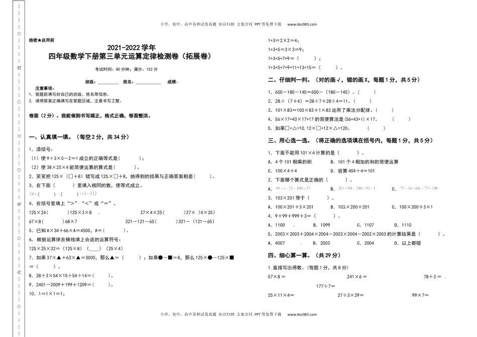 2021-2022学年四年级数学下册第三单元运算定律检测卷（拓展卷）（含答案）人教版.docx