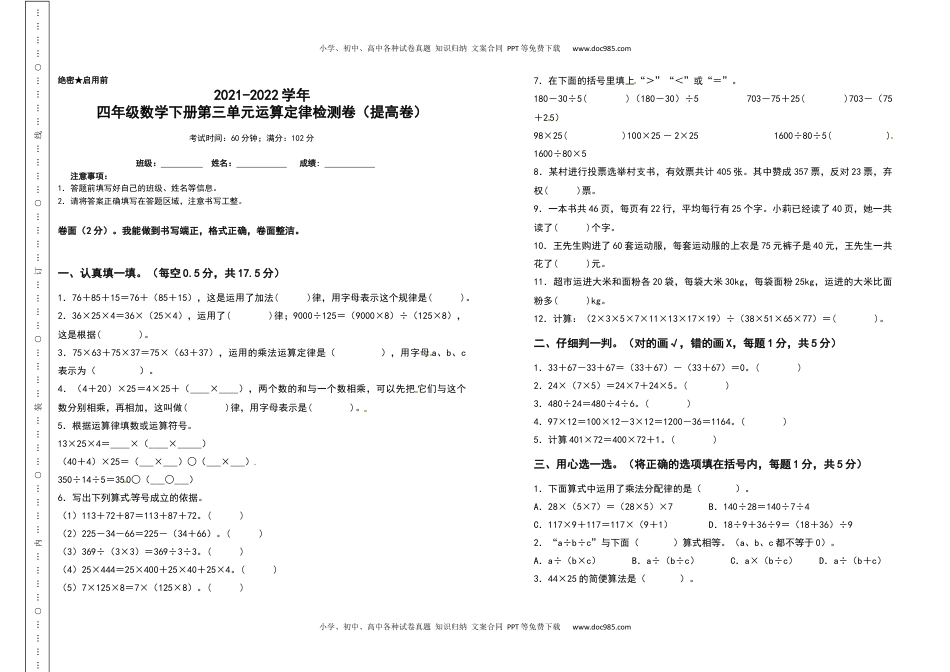 2021-2022学年四年级数学下册第三单元运算定律检测卷（提高卷）（含答案）人教版.docx