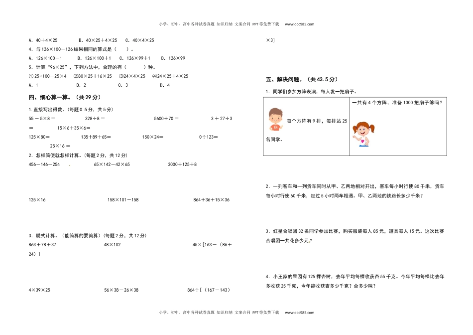 2021-2022学年四年级数学下册第三单元运算定律检测卷（提高卷）（含答案）人教版.docx