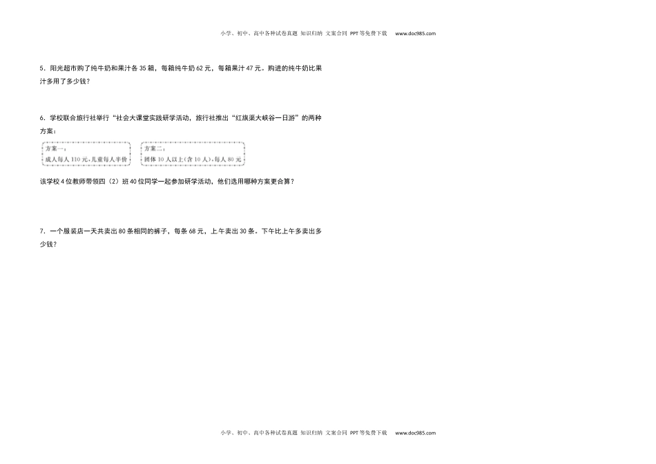 2021-2022学年四年级数学下册第三单元运算定律检测卷（提高卷）（含答案）人教版.docx