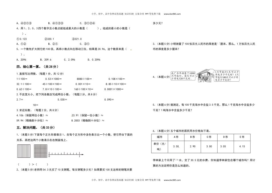 2021-2022学年四年级数学下册第四单元小数的意义和性质检测卷（基础卷）（含答案）人教版.docx