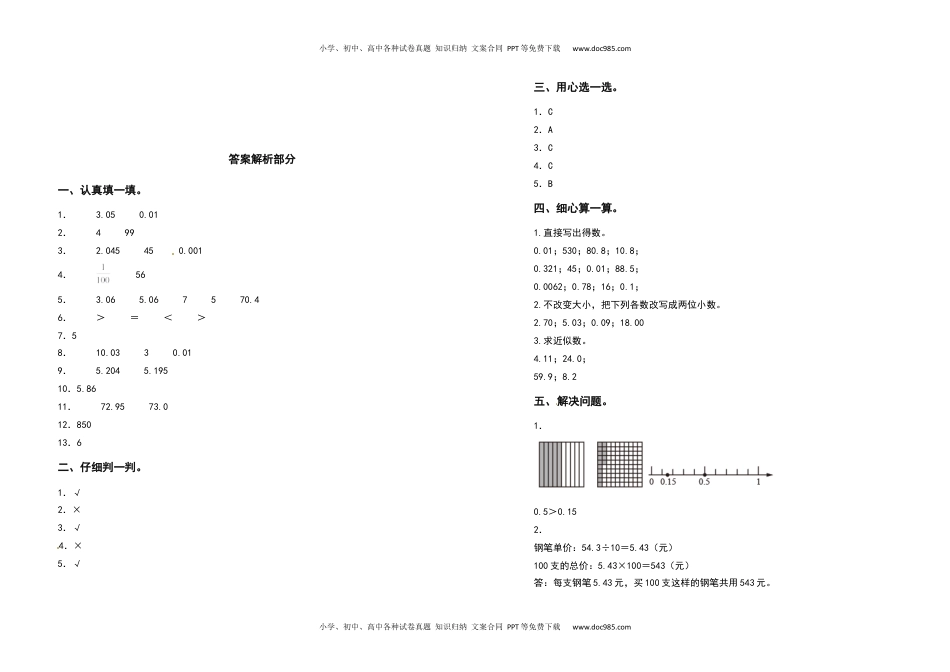 2021-2022学年四年级数学下册第四单元小数的意义和性质检测卷（基础卷）（含答案）人教版.docx