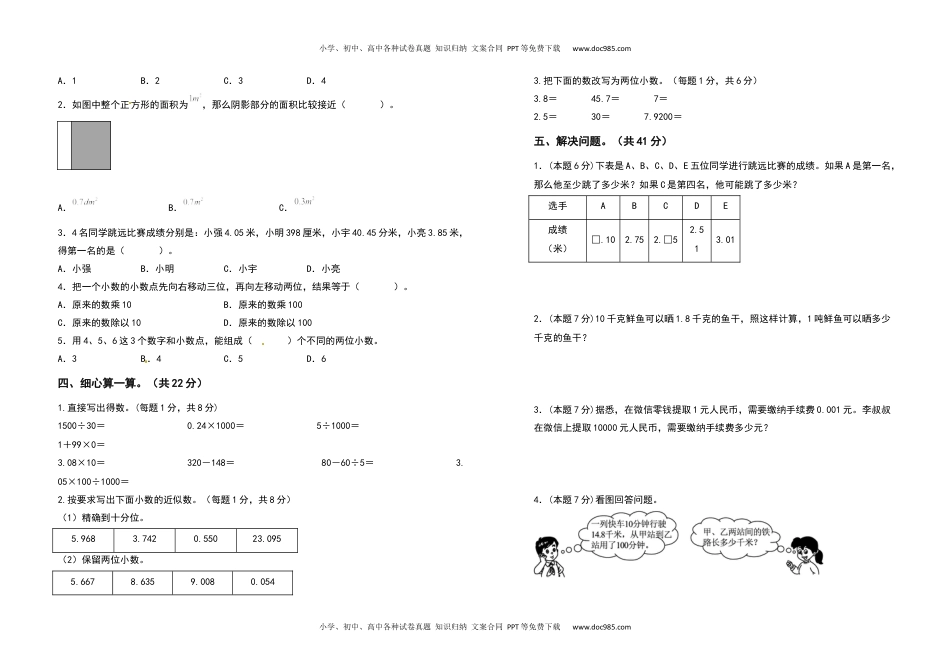 2021-2022学年四年级数学下册第四单元小数的意义和性质检测卷（提高卷）（含答案）人教版.docx