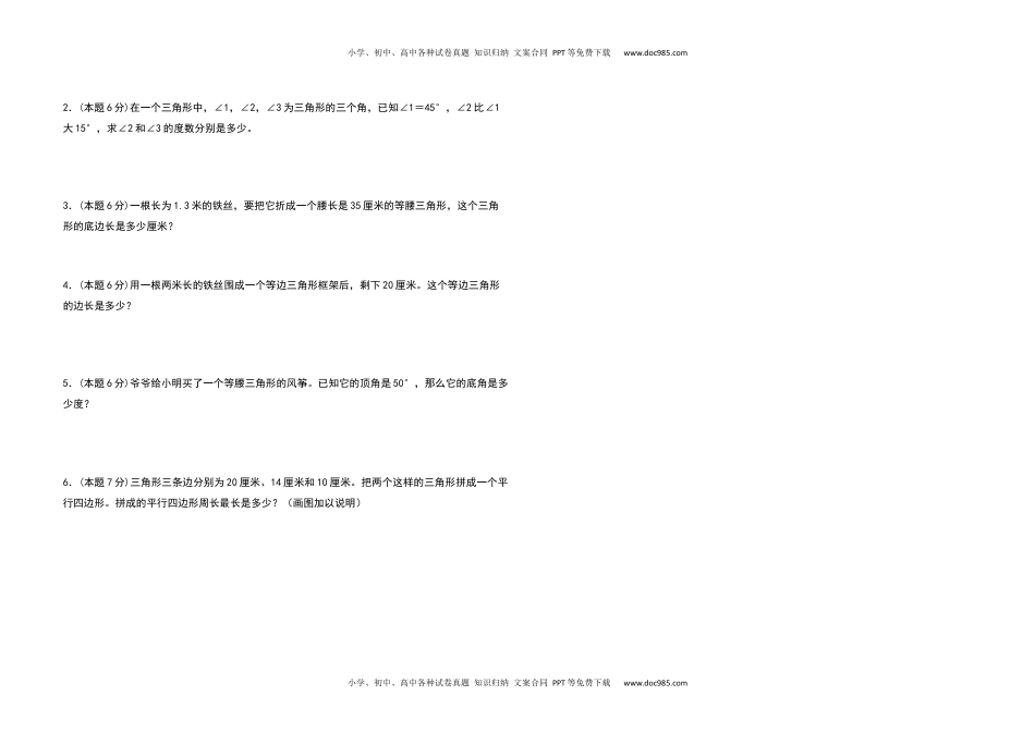 2021-2022学年四年级数学下册第五单元三角形检测卷（基础卷）（含答案）人教版.docx