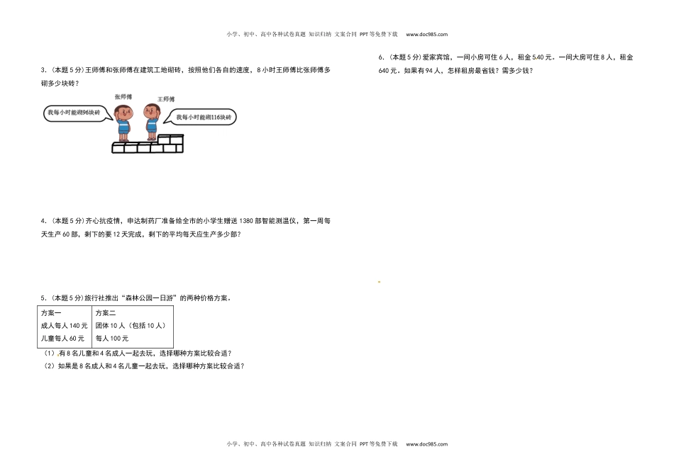 2021-2022学年四年级数学下册第一单元四则运算检测卷（基础卷）（含答案）人教版.docx