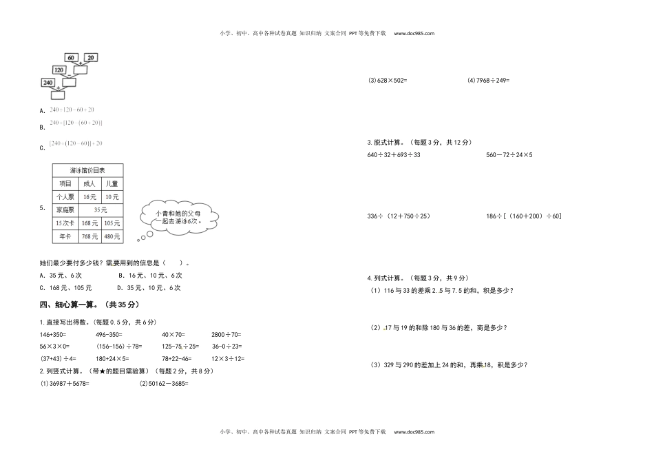 2021-2022学年四年级数学下册第一单元四则运算检测卷（拓展卷）（含答案）人教版.docx