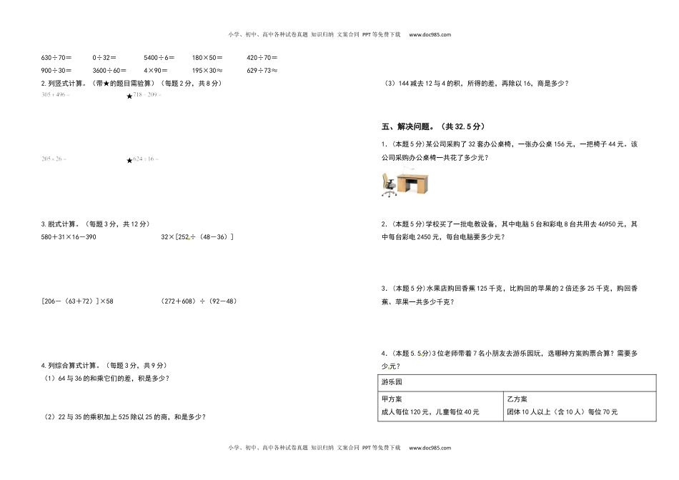 2021-2022学年四年级数学下册第一单元四则运算检测卷（提高卷）（含答案）人教版.docx