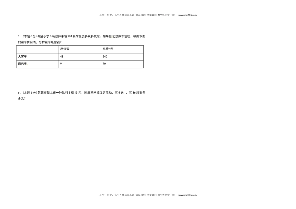 2021-2022学年四年级数学下册第一单元四则运算检测卷（提高卷）（含答案）人教版.docx