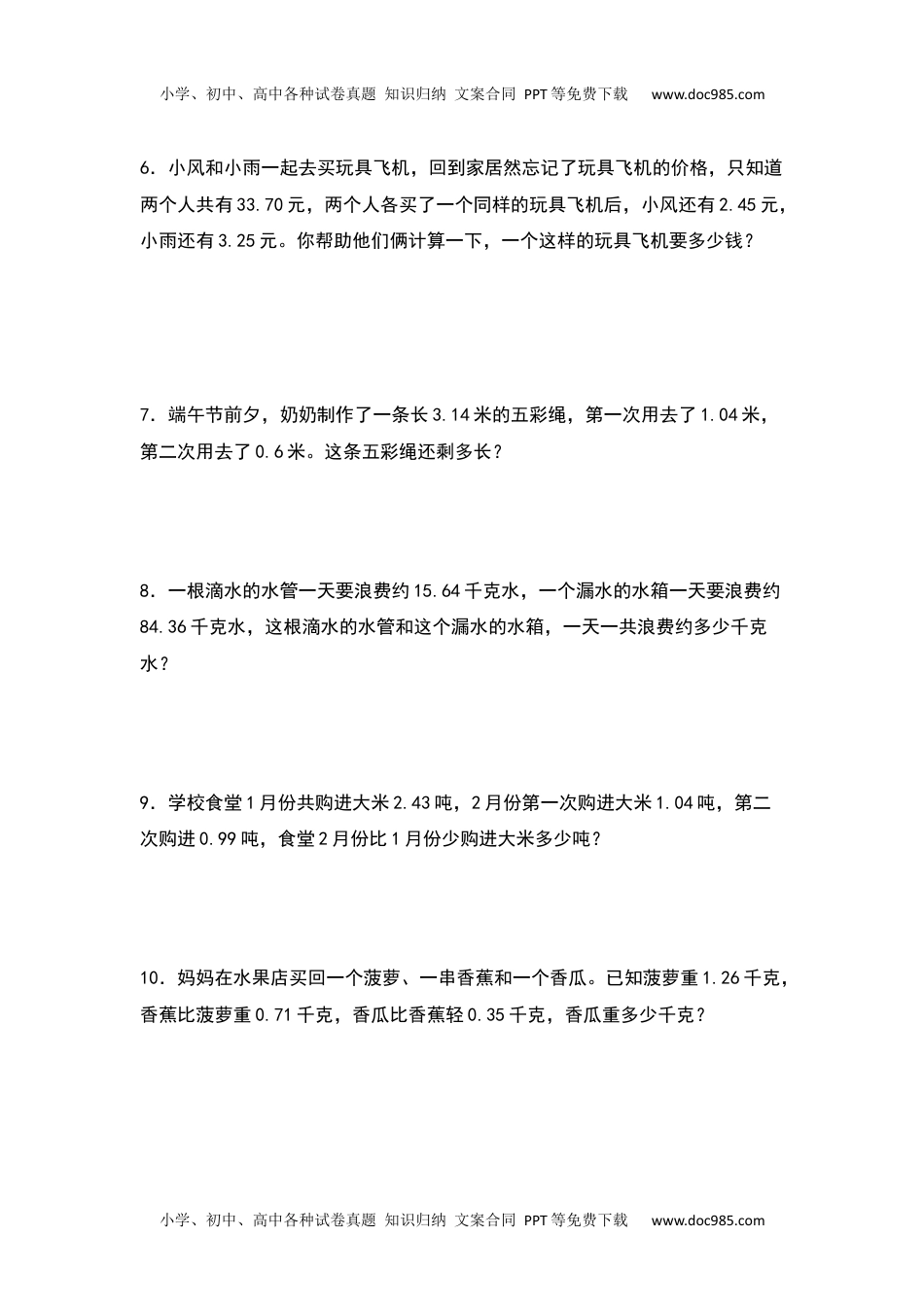 2021-2022学年四年级数学下册典型例题系列之第六单元：小数加减法应用题专项练习（原卷版）人教版.docx