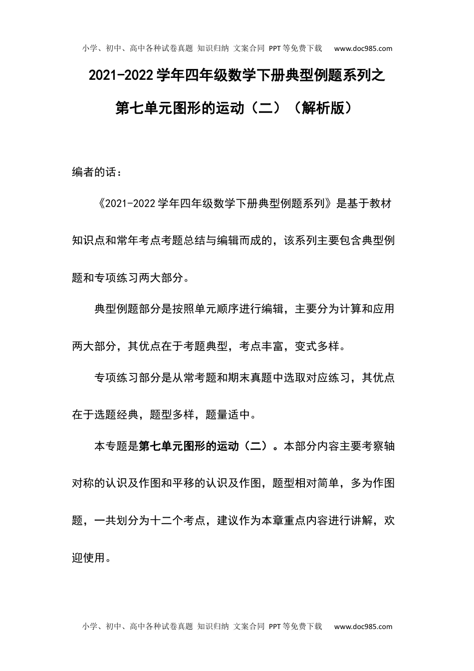 2021-2022学年四年级数学下册典型例题系列之第七单元图形的运动（二）（解析版）人教版.docx