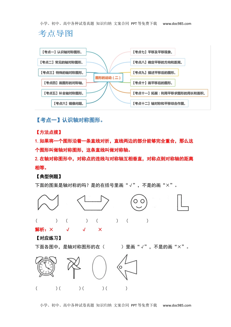 2021-2022学年四年级数学下册典型例题系列之第七单元图形的运动（二）（解析版）人教版.docx