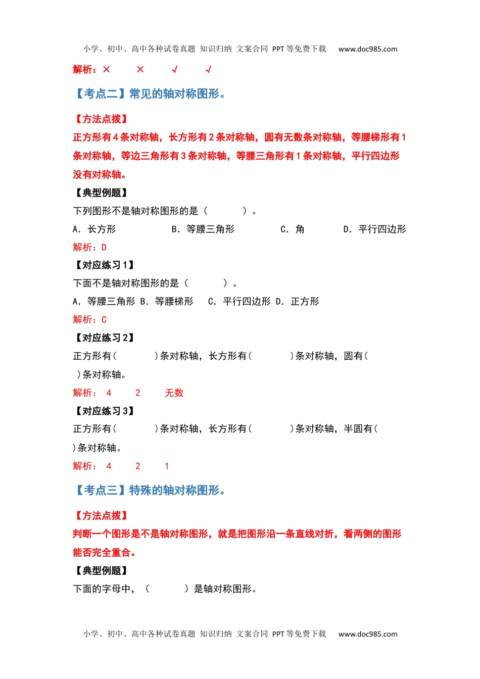 2021-2022学年四年级数学下册典型例题系列之第七单元图形的运动（二）（解析版）人教版.docx