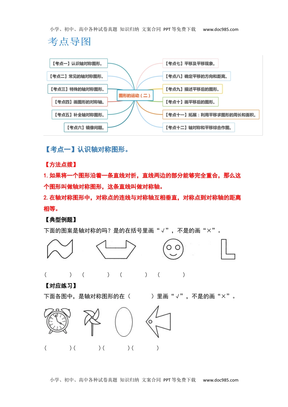 2021-2022学年四年级数学下册典型例题系列之第七单元图形的运动（二）（原卷版）人教版.docx