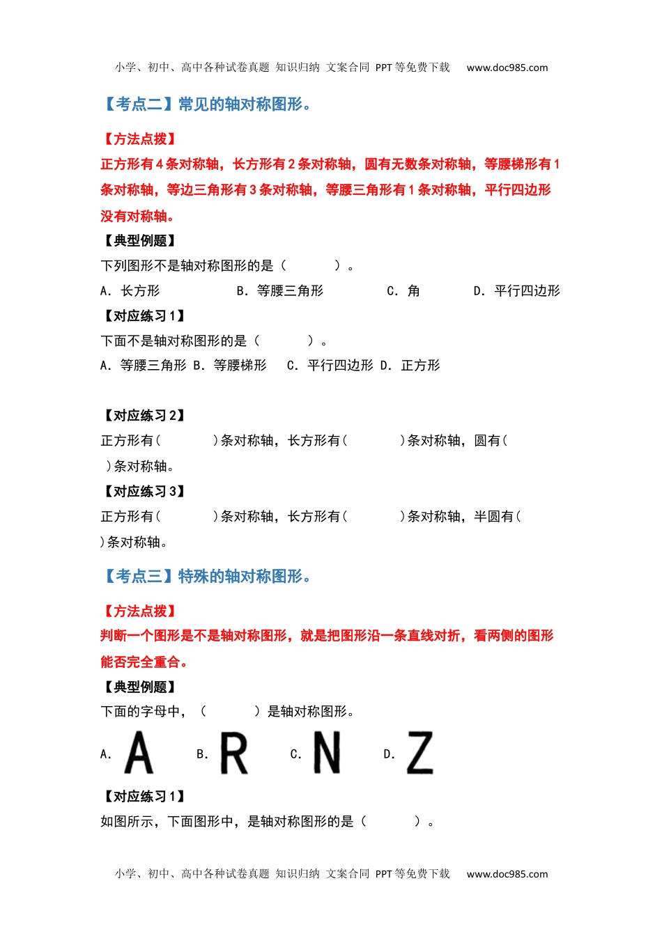 2021-2022学年四年级数学下册典型例题系列之第七单元图形的运动（二）（原卷版）人教版.docx