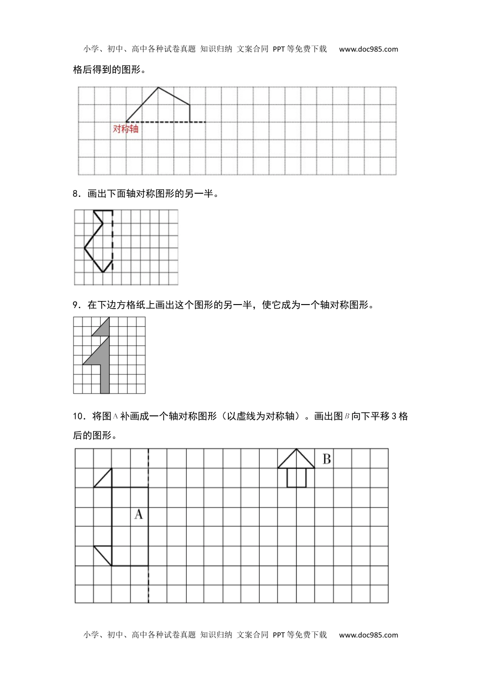 2021-2022学年四年级数学下册典型例题系列之第七单元作轴对称及平移后的图形专项练习（原卷版）人教版.docx