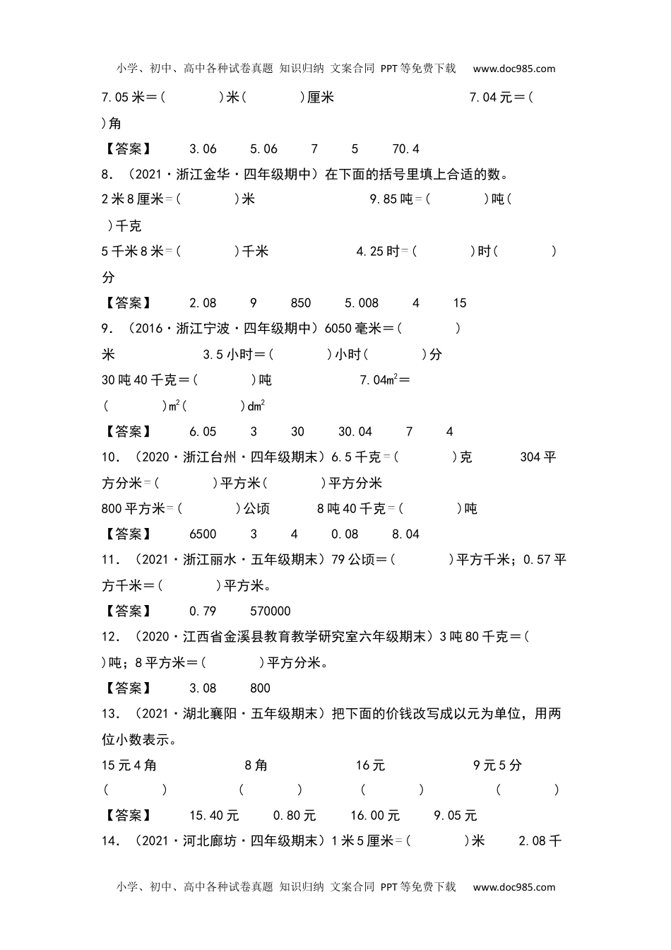 2021-2022学年四年级数学下册典型例题系列之第四单元：小数单位换算专项练习（解析版）人教版.docx