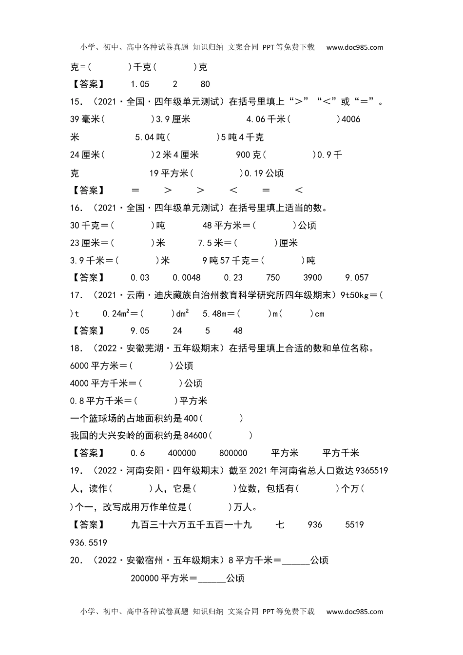 2021-2022学年四年级数学下册典型例题系列之第四单元：小数单位换算专项练习（解析版）人教版.docx