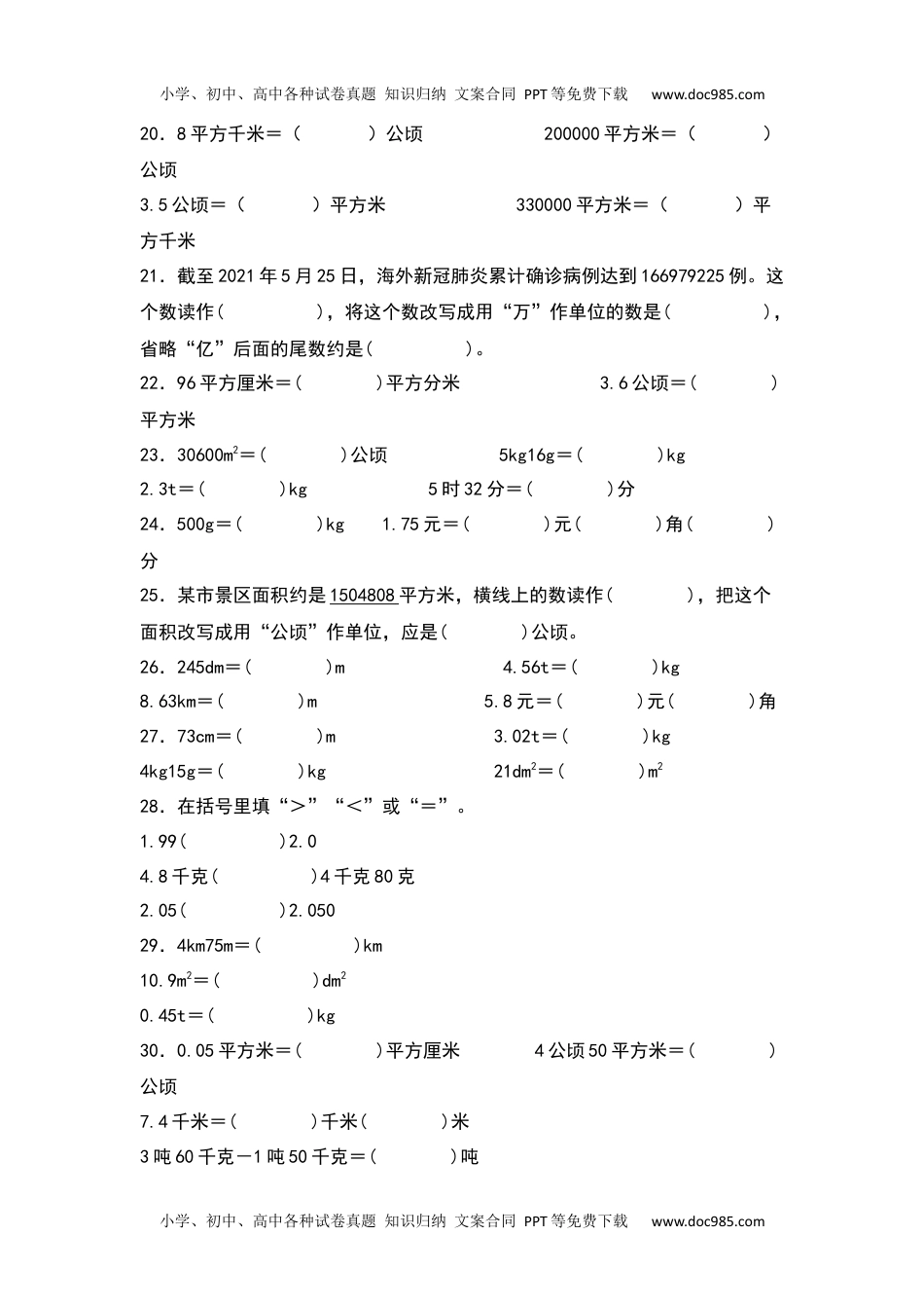 2021-2022学年四年级数学下册典型例题系列之第四单元：小数单位换算专项练习（原卷版）人教版.docx