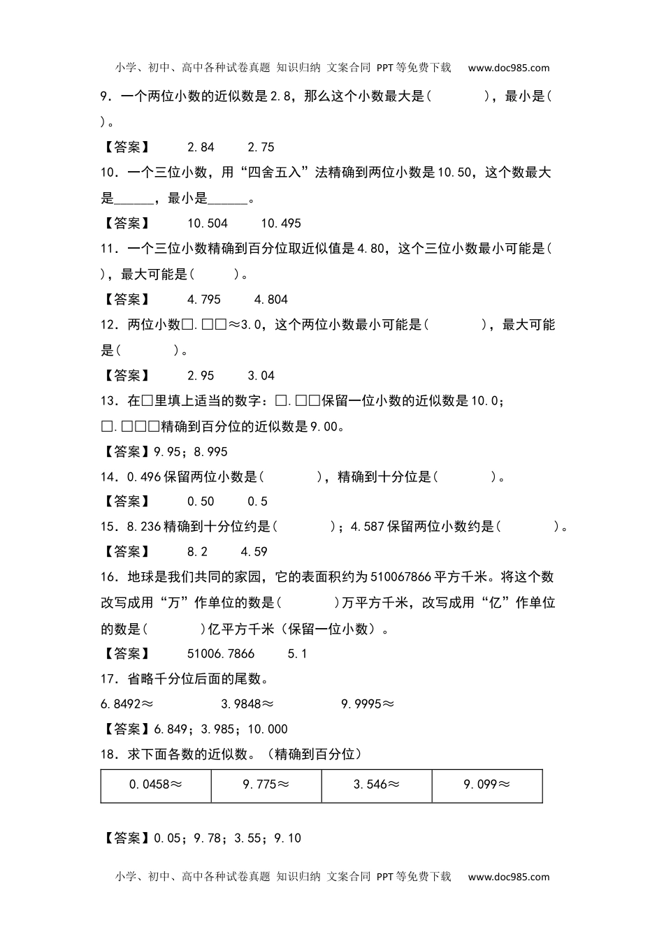 2021-2022学年四年级数学下册典型例题系列之第四单元：小数的近似数及改写专项练习（解析版）人教版.docx