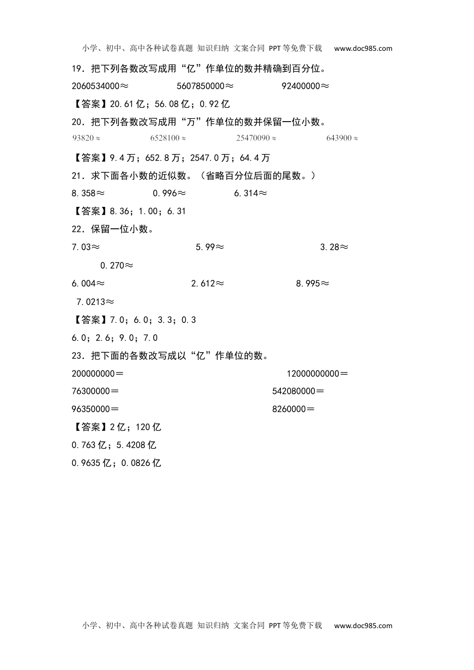 2021-2022学年四年级数学下册典型例题系列之第四单元：小数的近似数及改写专项练习（解析版）人教版.docx