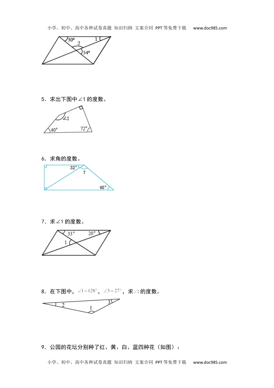 2021-2022学年四年级数学下册典型例题系列之第五单元：计算三角形及多边形的角度专项练习（原卷版）人教版.docx