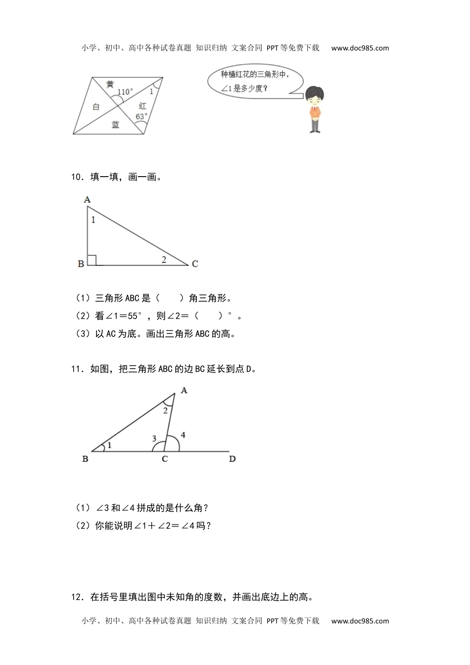 2021-2022学年四年级数学下册典型例题系列之第五单元：计算三角形及多边形的角度专项练习（原卷版）人教版.docx