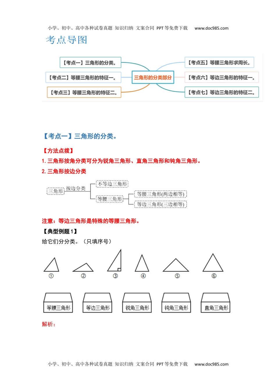 2021-2022学年四年级数学下册典型例题系列之第五单元三角形的分类部分（解析版）人教版.docx