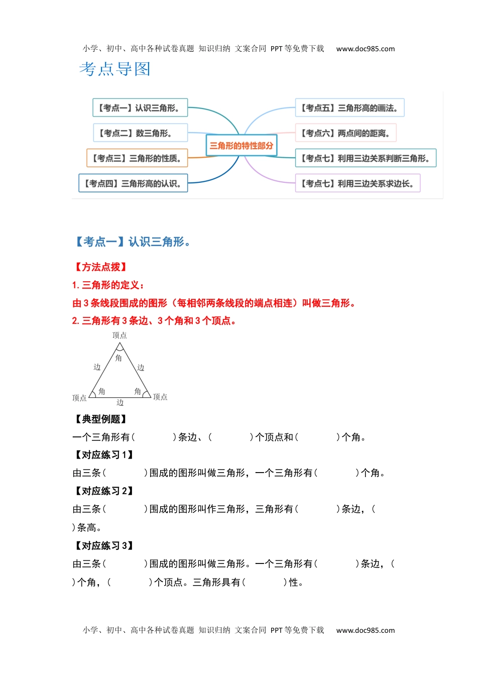 2021-2022学年四年级数学下册典型例题系列之第五单元三角形的特性部分（原卷版）人教版.docx