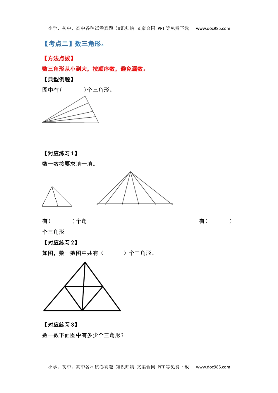 2021-2022学年四年级数学下册典型例题系列之第五单元三角形的特性部分（原卷版）人教版.docx