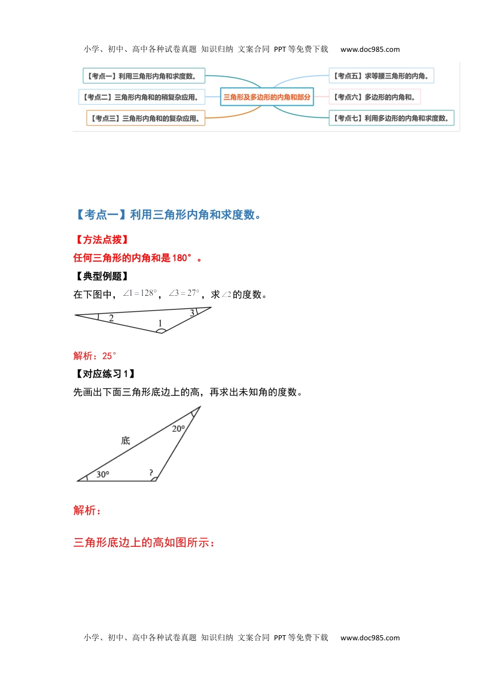 2021-2022学年四年级数学下册典型例题系列之第五单元三角形及多边形的内角和部分（解析版）人教版.docx