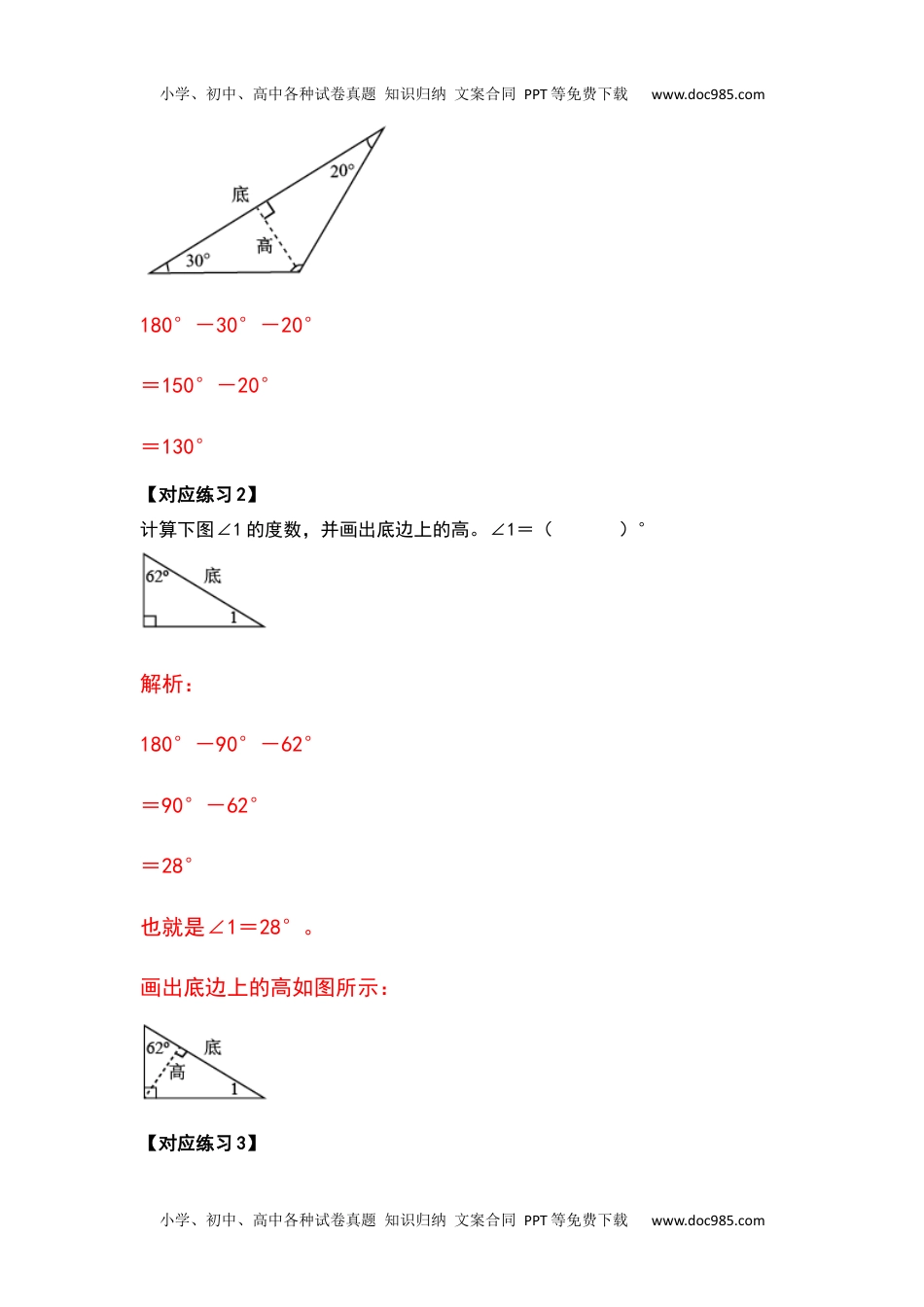 2021-2022学年四年级数学下册典型例题系列之第五单元三角形及多边形的内角和部分（解析版）人教版.docx