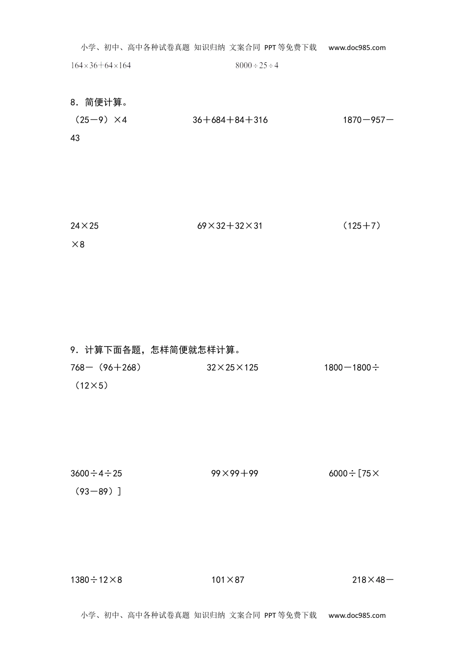 2021-2022学年四年级数学下册典型例题系列之期中专项练习：脱式计算和简便计算（原卷版）人教版.docx