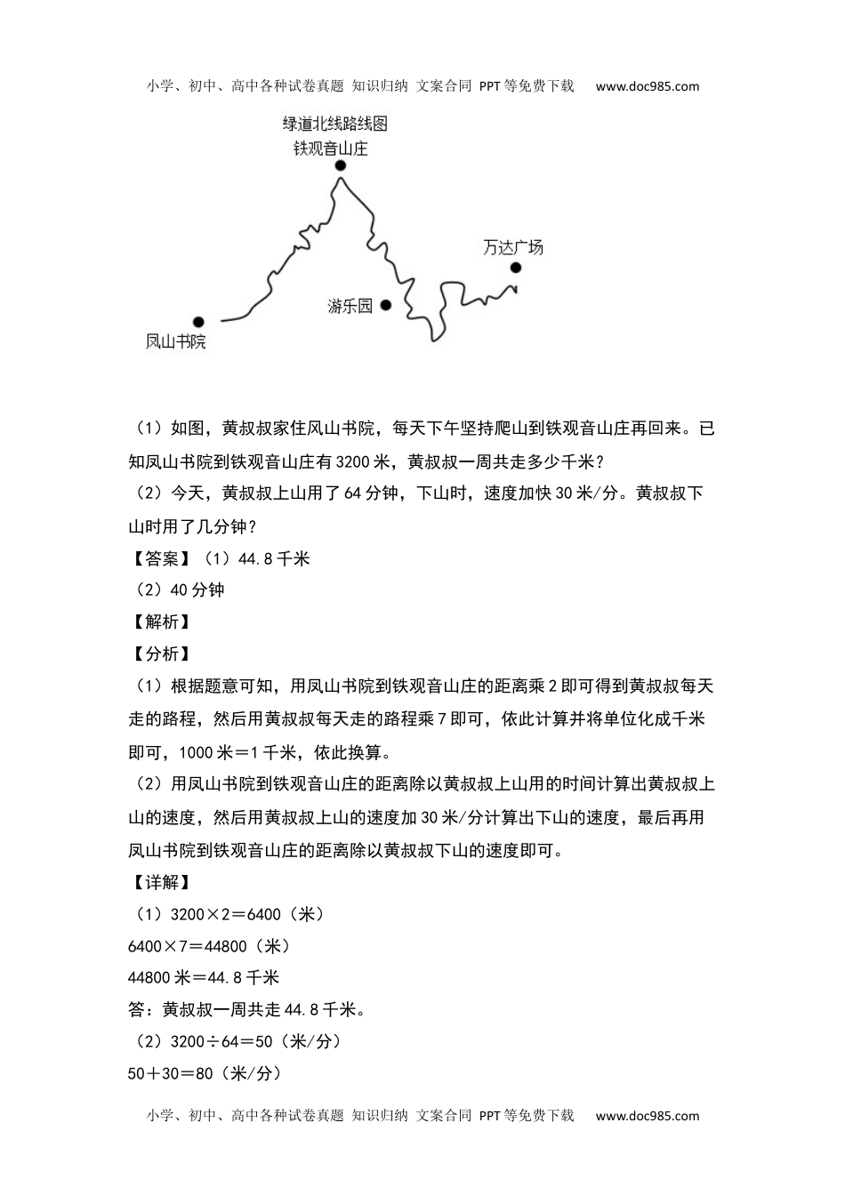 2021-2022学年四年级数学下册典型例题系列之期中专项练习：小数的应用（解析版）人教版.docx