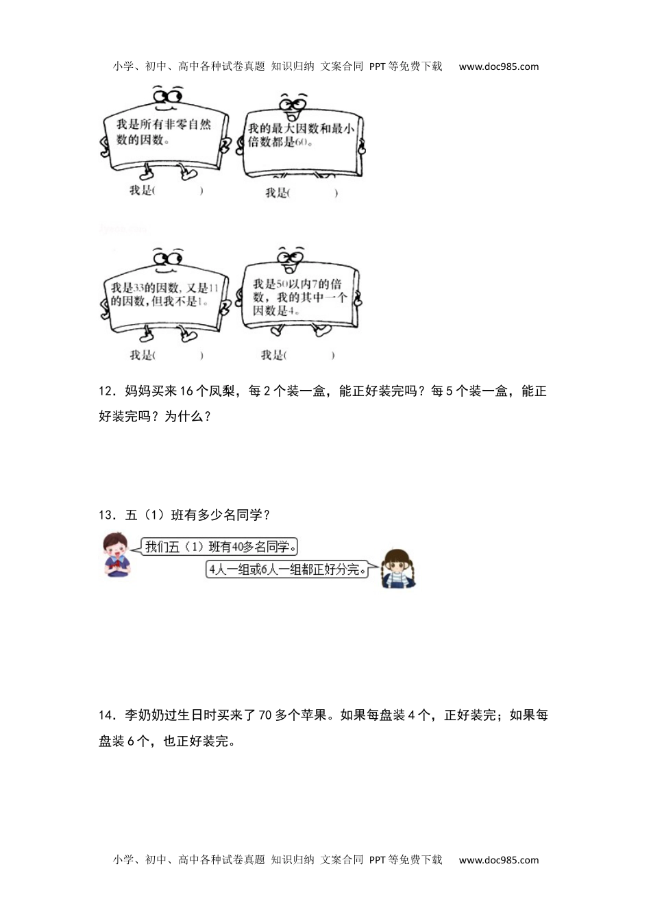 【典型例题系列】2021-2022学年五年级数学下册典型例题系列之第二单元：因数和倍数专项练习（含答案）人教版.docx