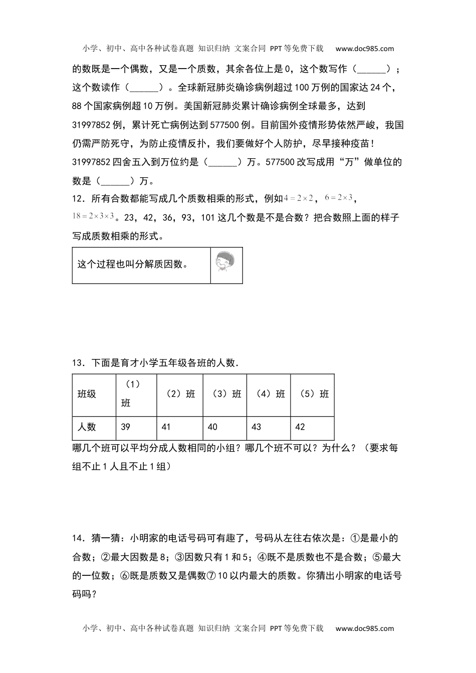 【典型例题系列】2021-2022学年五年级数学下册典型例题系列之第二单元：质数和合数专项练习（含答案）人教版.docx