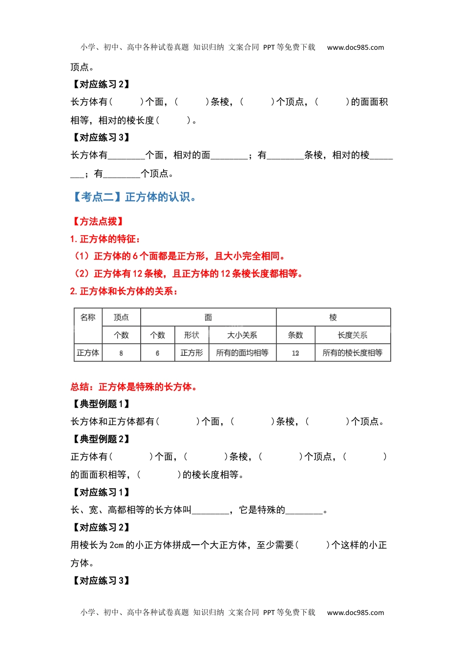 2021-2022学年五年级数学下册典型例题系列之第三单元长方体和正方体的认识部分（原卷版）.docx